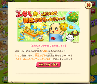 150601-2ふなしイベ開始告知.png
