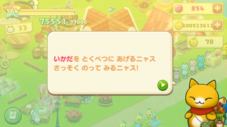 150624-01ニャースいかだ.PNG