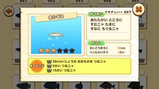 150625-09つりぶねさかな図鑑追加.PNG