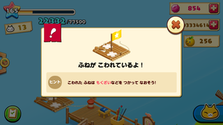 150625-18いかだ破損ダイアログ.PNG