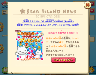 150709-1お気に入りの島キャンペーン.png