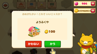 150714-7ようふくや購入確認.PNG
