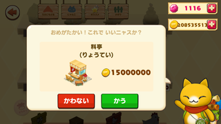 150723-4料亭購入確認.PNG