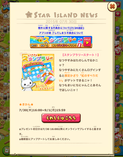 150730-3スタンプラリー開始告知.png
