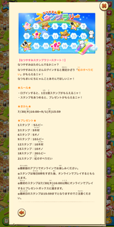 150730-4スタンプラリー開始告知詳細.png