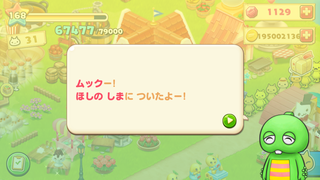 150801-03ガチャピンムック登場ダイアログ1.PNG