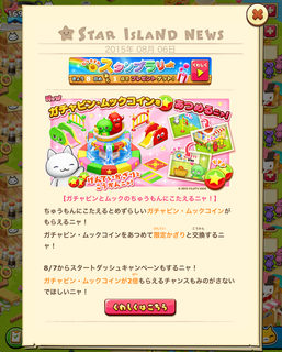 150806-1ガチャピンムックコインイベ告知.png