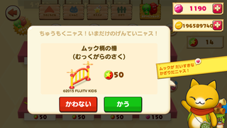 150806-7ガチャピンムックコインイベ購入確認.PNG
