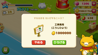 150811-03すなはま開発確認.PNG