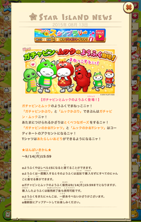 150813-1ガチャピンムックようふく告知.png