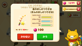 150817-07金のつりざお購入確認.PNG