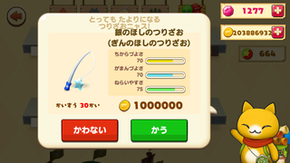 150817-08銀のつりざお購入確認.PNG