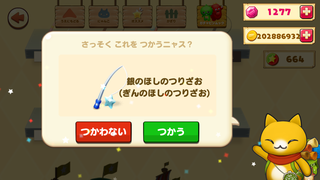 150817-10銀のつりざお使用確認.PNG
