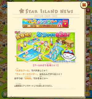 150818-1なつかざり第二弾告知.png