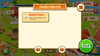 150819-04虹のすべりだいinBOX.PNG