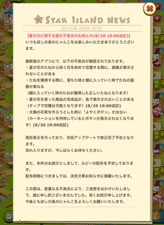 150820-4夏の花のたね不具合告知.png