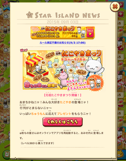150903-2-1たこやきまつり開始告知.png