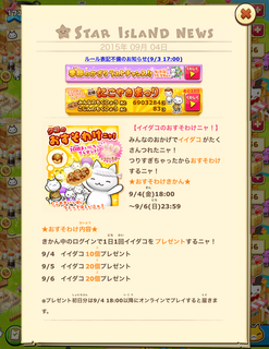 150904-18イイダコのおすそわけ告知.png