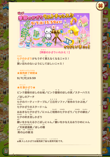 150904-20七夕かざりラストチャンス告知.png