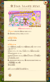 150904-21七夕かざりラストチャンス告知詳細.png