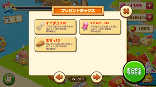 150904-22イイダコおすそわけinBOX.PNG