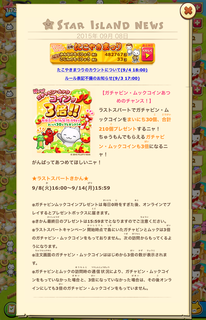 150908-1ガチャピンムックラストスパート.png