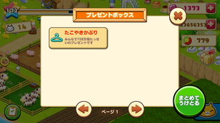 150909-1たこやきかぶり達成inBOX.PNG
