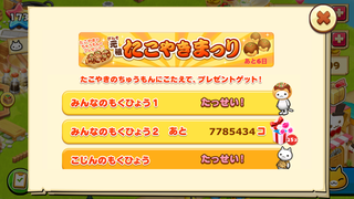 150911-05たこやきまつり目標一覧.PNG