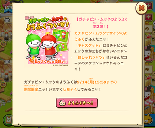 150911-08ガチャピンムックようふく第二弾告知.png