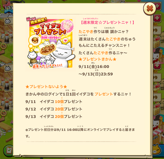 150911-09週末限定イイダコプレゼント第二弾告知.png