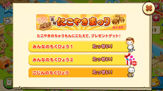 150915-13たこやき祭りALL達成.PNG