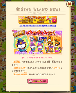150915-1ハロウィンふく登場告知.png