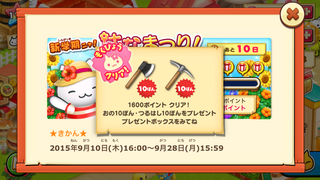 150918-02夏はなまつり目標クリア5プレゼント.PNG