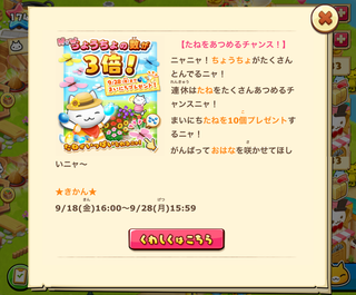 150918-06ちょうちょ3倍告知.png