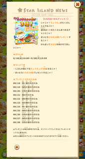 150918-07ちょうちょ3倍告知詳細.png