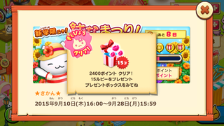 150919-5夏はなまつり目標クリア5プレゼント.PNG