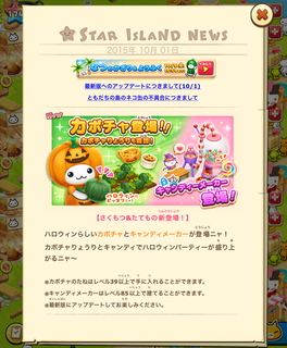 151002-01かぼちゃ&キャンディメーカー登場告知.png