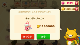 151002-08キャンディメーカー購入確認.PNG