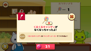 151002-18くるくるキャンディ品切れ.PNG
