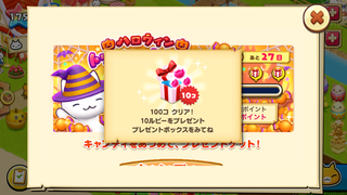 151005-17ハロウィンプレゼント1.PNG