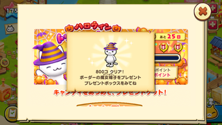 151007-03ハロウィンプレゼント3.PNG