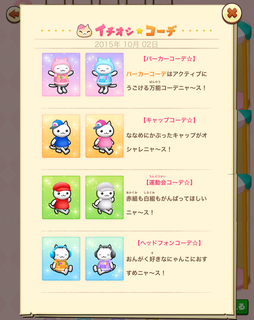 151007-10ようふくやイチオシコーデ.png