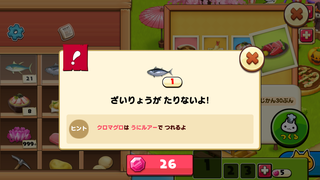 151008-06クロマグロ不足ダイアログ.PNG