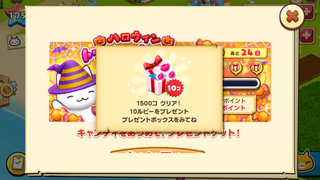 151009-12ハロウィンプレゼント4.PNG