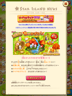 151014-10秋のかざり登場告知.png