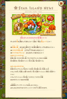 151014-11秋のかざり登場告知詳細.png