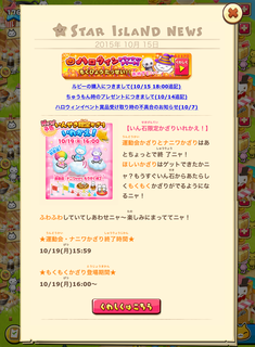 151015-1いんせき限定かざり入替告知.png