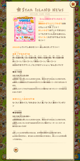 151015-2いんせき限定かざり入替告知詳細.png