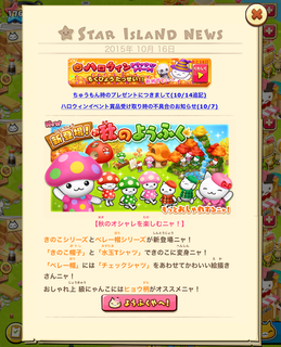 151016-1秋のようふく登場告知.png