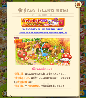 151017-1もみじを見にいくニャ告知.png